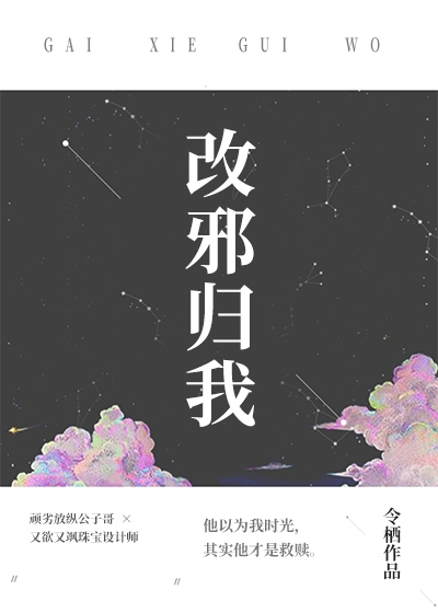 改邪归我百度网盘