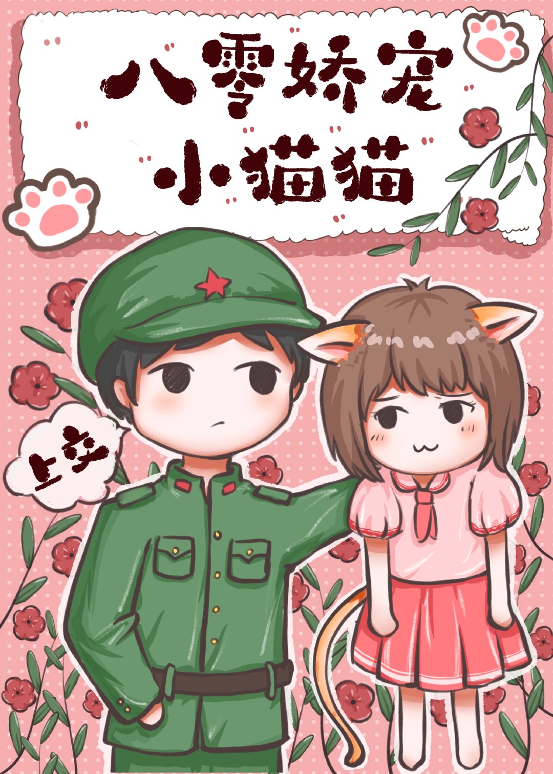 八零养崽日常最新章节