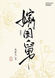 嫁国舅笑佳人免费阅读