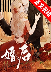 婚后再爱小说许栀清谢嘉衍在哪看